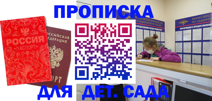 прописка для школы в Сарове