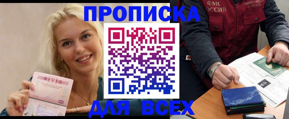 купить прописку в Сарове
