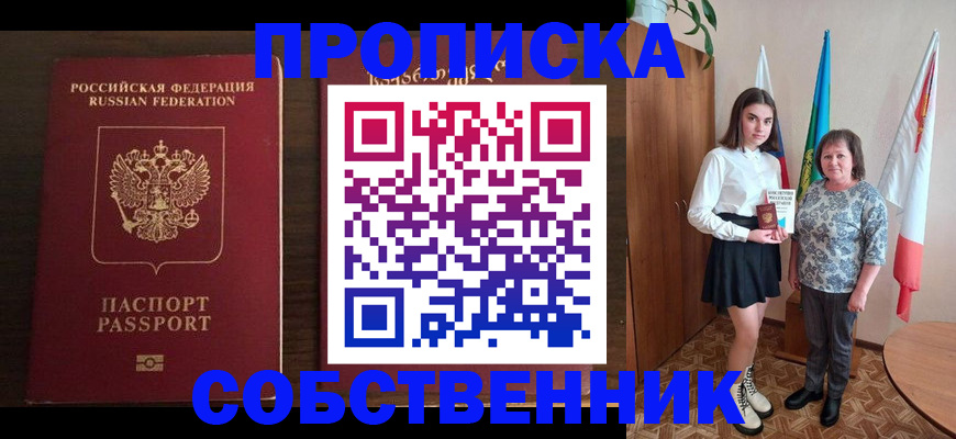 прописка для военкомата в Сарове