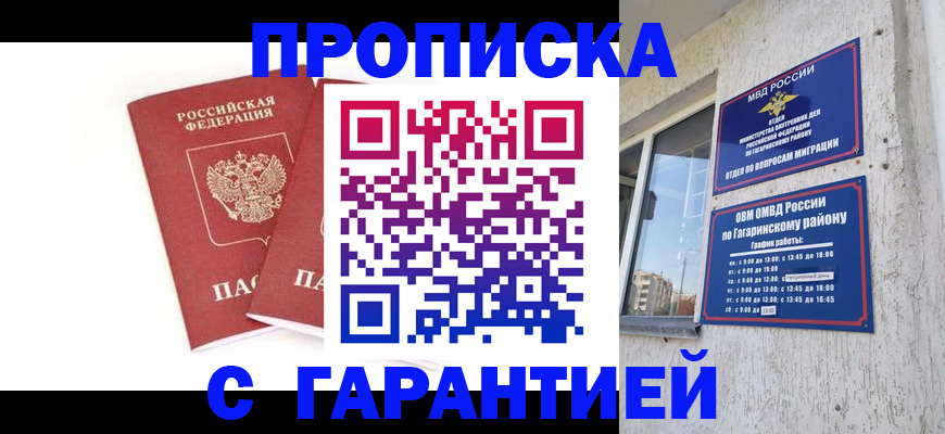 прописка в Сарове